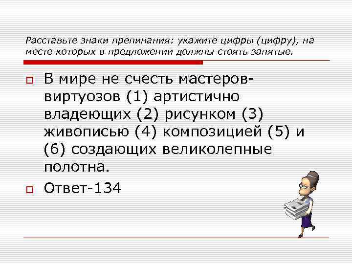 Расставьте знаки препинания: укажите цифры (цифру), на месте которых в предложении должны стоять запятые.