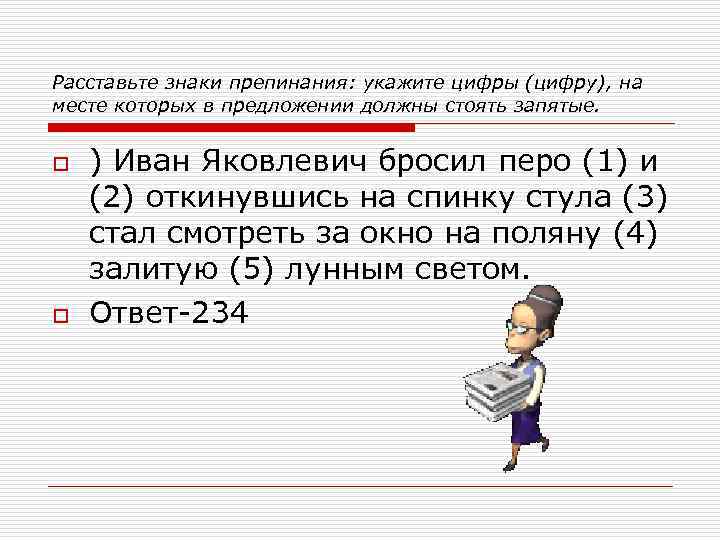 Расставьте знаки препинания: укажите цифры (цифру), на месте которых в предложении должны стоять запятые.