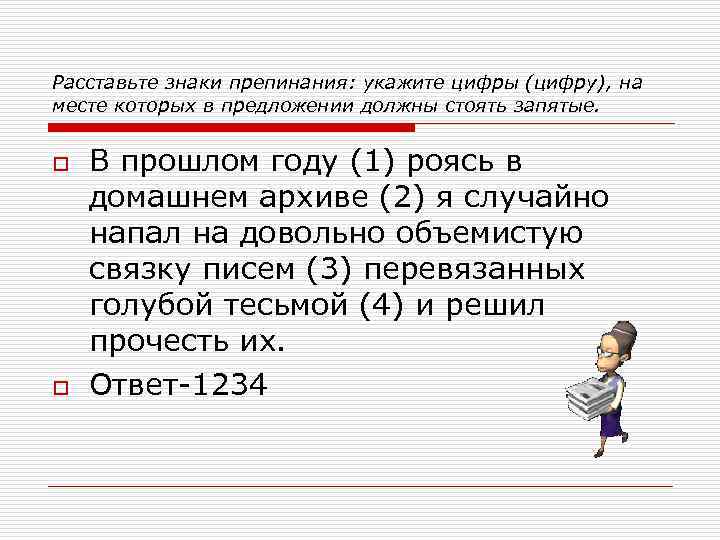 Расставьте знаки препинания: укажите цифры (цифру), на месте которых в предложении должны стоять запятые.