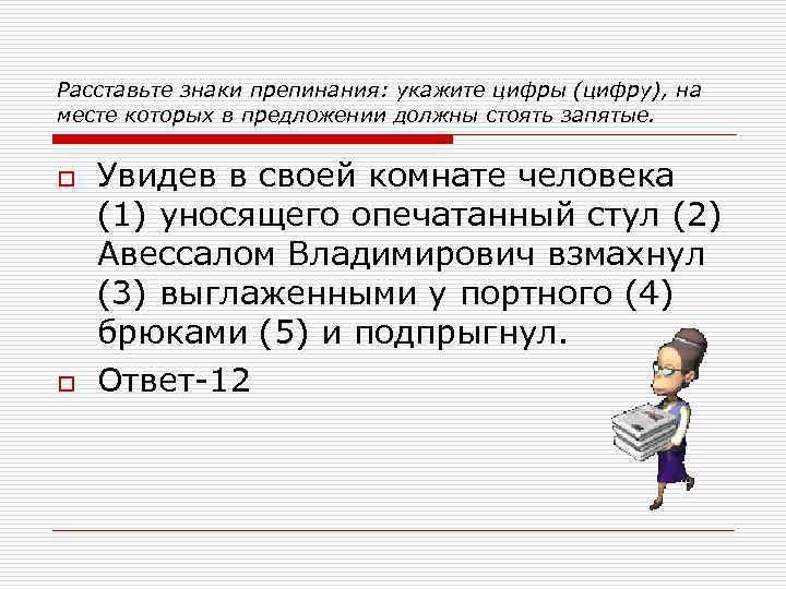 Расставьте знаки препинания: укажите цифры (цифру), на месте которых в предложении должны стоять запятые.