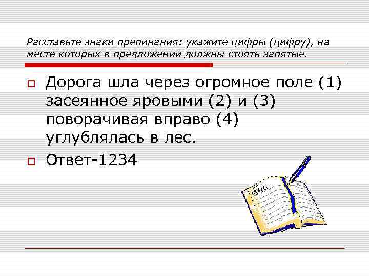 Расставьте знаки препинания: укажите цифры (цифру), на месте которых в предложении должны стоять запятые.