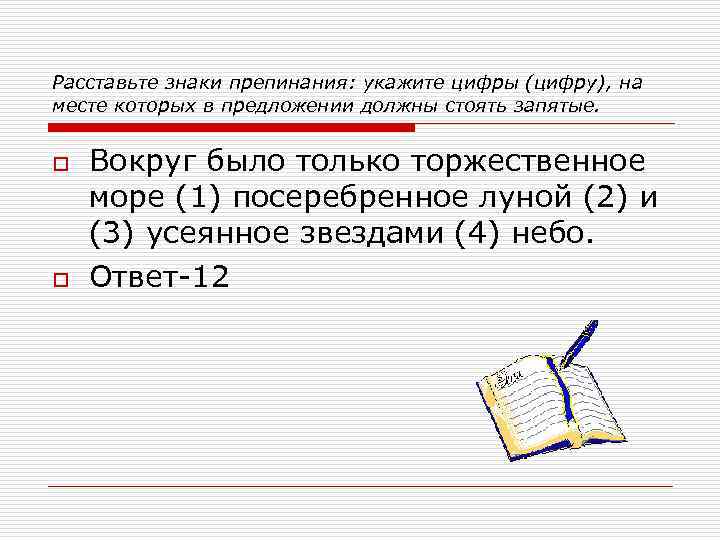 Расставьте знаки препинания: укажите цифры (цифру), на месте которых в предложении должны стоять запятые.