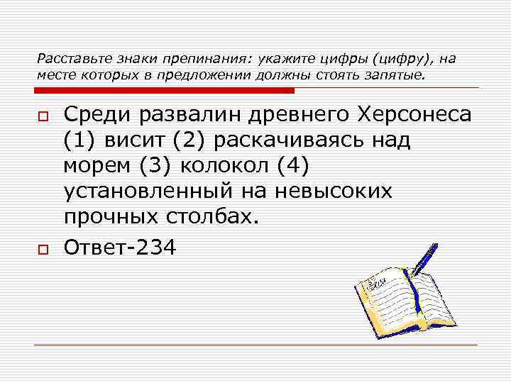 Расставьте знаки препинания: укажите цифры (цифру), на месте которых в предложении должны стоять запятые.