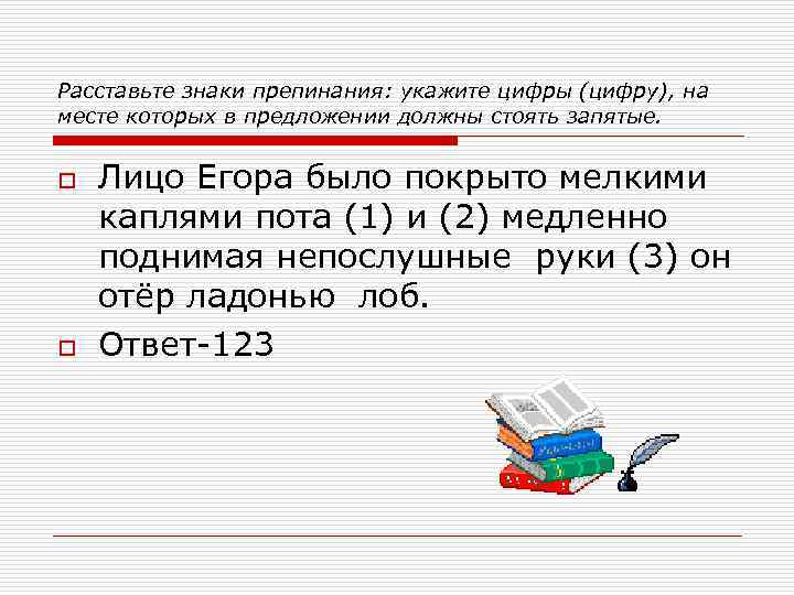 Расставьте знаки препинания: укажите цифры (цифру), на месте которых в предложении должны стоять запятые.