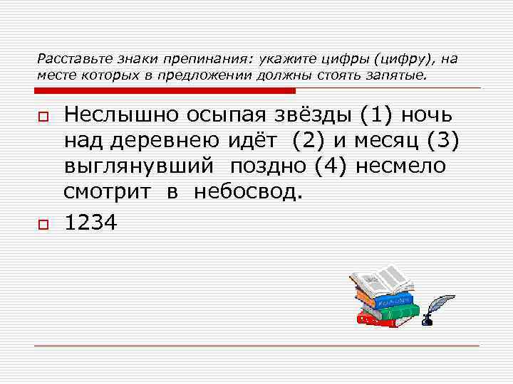 Знаки препинания расставьте сами. Расставьте знаки препинания укажите цифры на месте которых должны. Укажите цифру на месте которой в предложении должны. Цифры пунктуации. Знаки препинания 16 задание ЕГЭ.