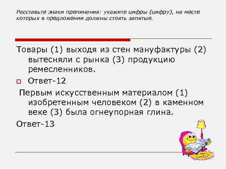 Расставьте знаки препинания: укажите цифры (цифру), на месте которых в предложении должны стоять запятые.