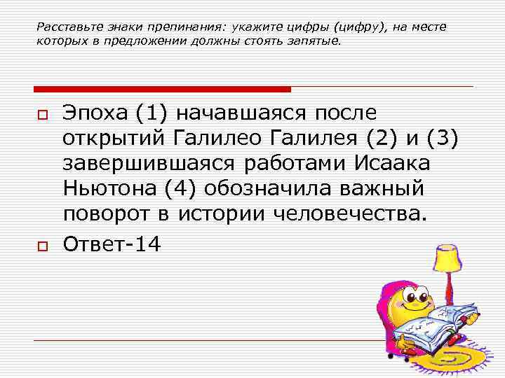 Расставьте знаки препинания: укажите цифры (цифру), на месте которых в предложении должны стоять запятые.