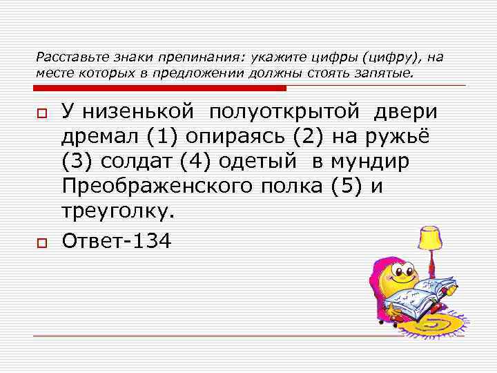 Расставьте знаки препинания: укажите цифры (цифру), на месте которых в предложении должны стоять запятые.