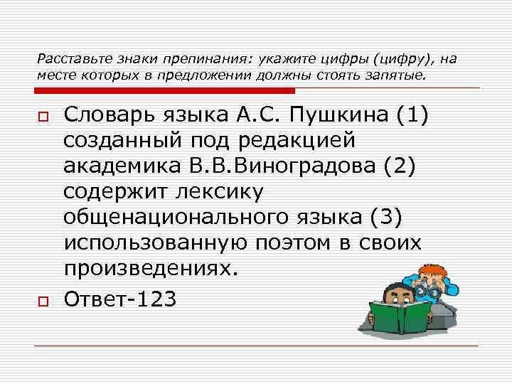 Расставьте знаки препинания: укажите цифры (цифру), на месте которых в предложении должны стоять запятые.