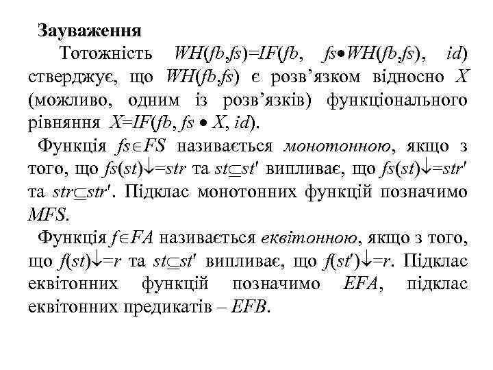 Зауваження Тотожність WH(fb, fs)=IF(fb, fs WH(fb, fs), id) стверджує, що WH(fb, fs) є розв’язком