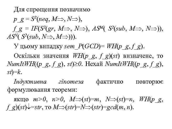 Для спрощення позначимо p_g = S 2(neq, M , N ), f_g = IF(S