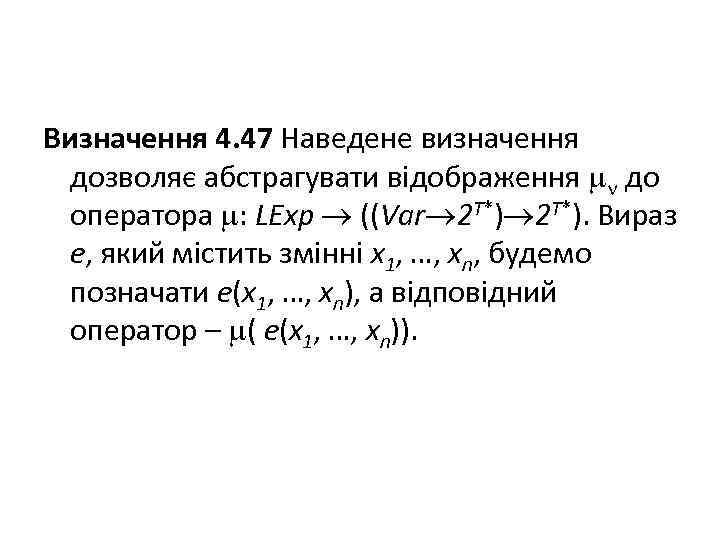 Визначення 4. 47 Наведене визначення дозволяє абстрагувати відображення до оператора : LExp ((Var 2