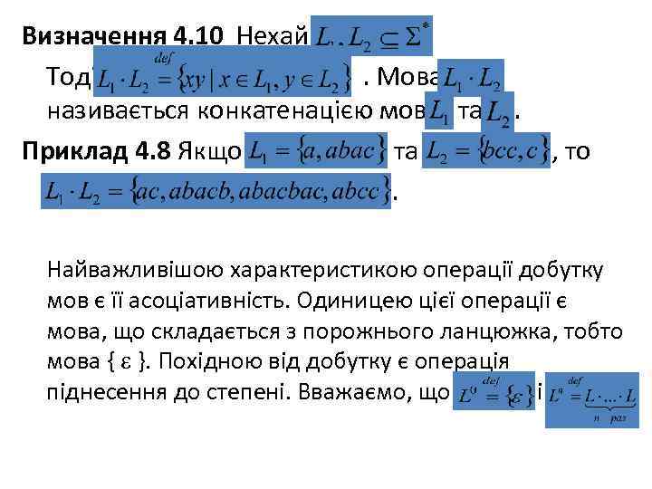 Визначення 4. 10 Нехай . Тоді . Мова називається конкатенацією мов та . Приклад