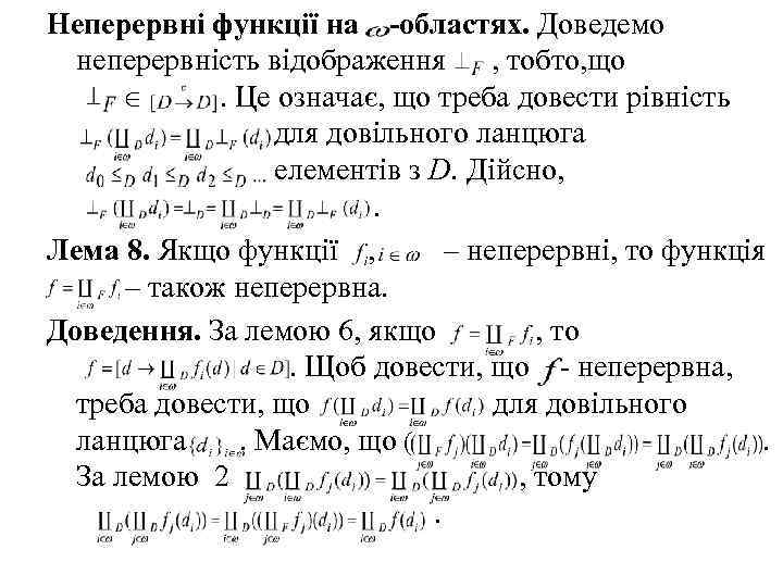 Неперервні функції на -областях. Доведемо неперервність відображення , тобто, що . Це означає, що