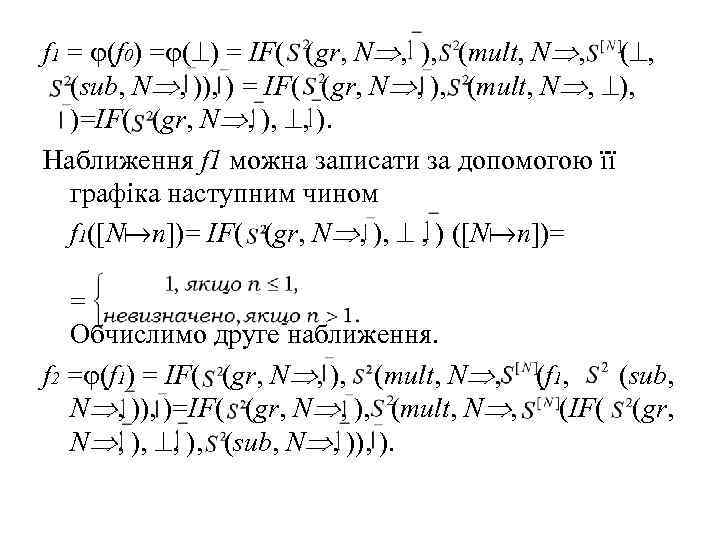 f 1 = (f 0) = ( ) = IF( (gr, N , ),