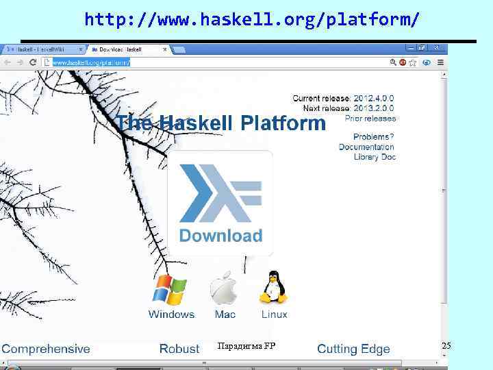 http: //www. haskell. org/platform/ Парадигма FP 25 