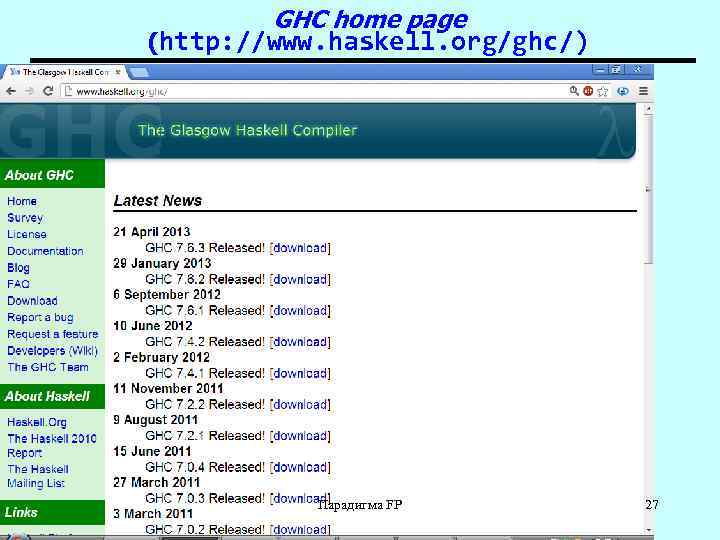 GHC home page (http: //www. haskell. org/ghc/) Парадигма FP 27 