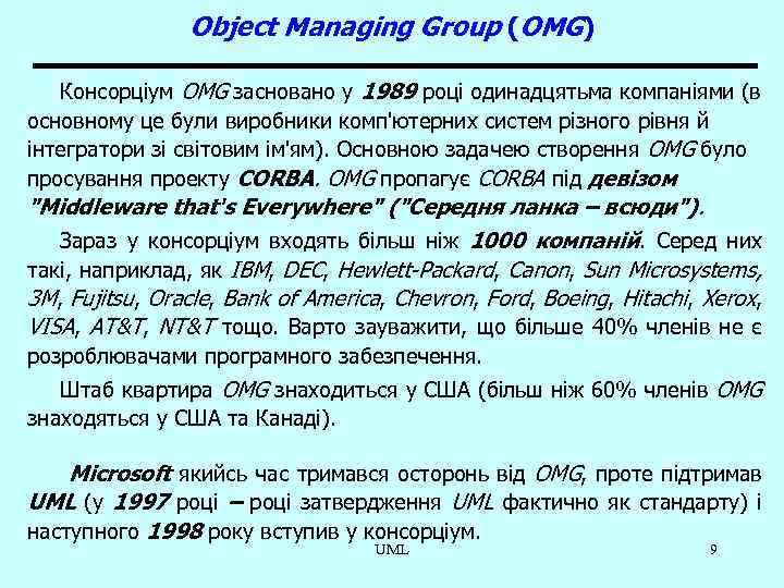 Object Managing Group (OMG) Консорціум OMG засновано у 1989 році одинадцятьма компаніями (в основному