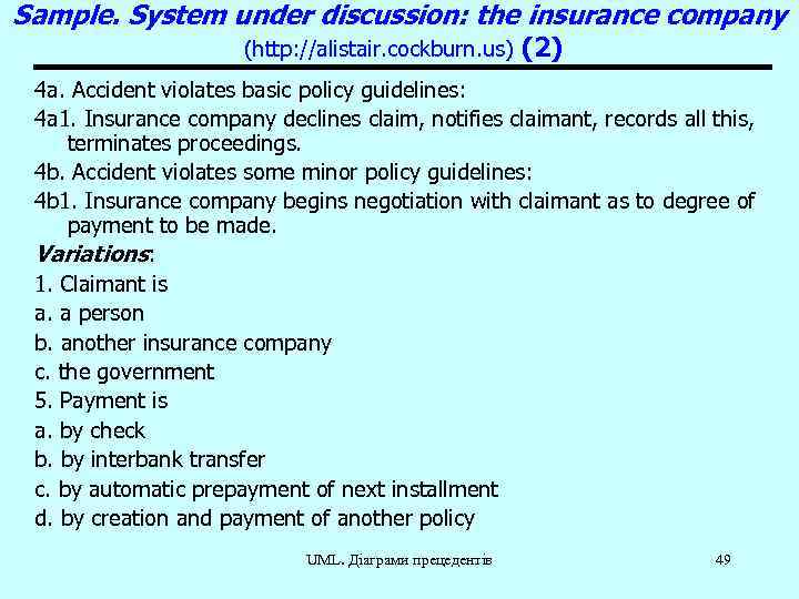 Sample. System under discussion: the insurance company (http: //alistair. cockburn. us) (2) 4 a.