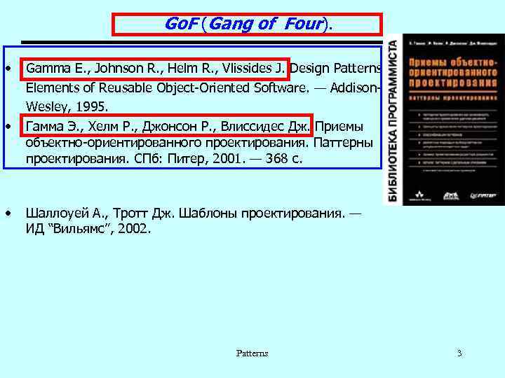 Go. F (Gang of Four). • • • Gamma E. , Johnson R. ,