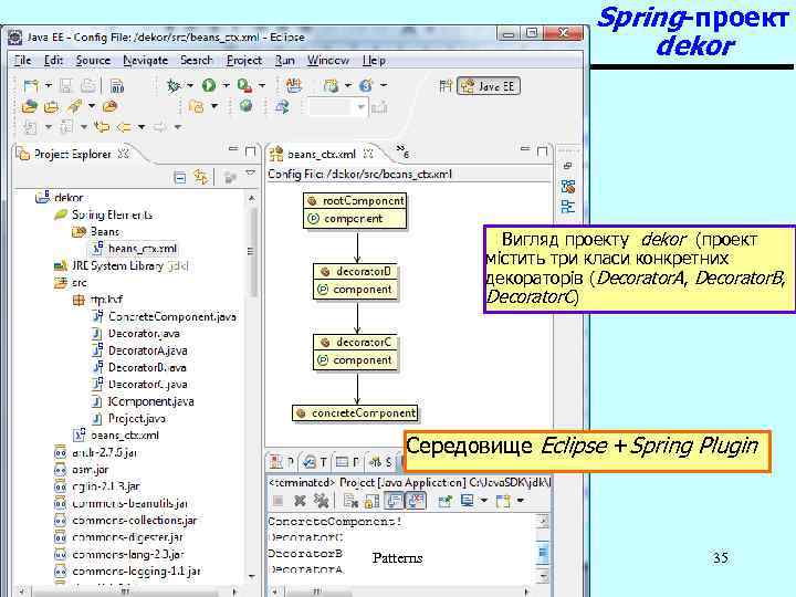 Spring-проект dekor Вигляд проекту dekor (проект містить три класи конкретних декораторів (Decorator. A, Decorator.