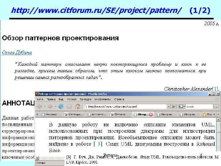 http: //www. citforum. ru/SE/project/pattern/ Patterns (1/2) 6 