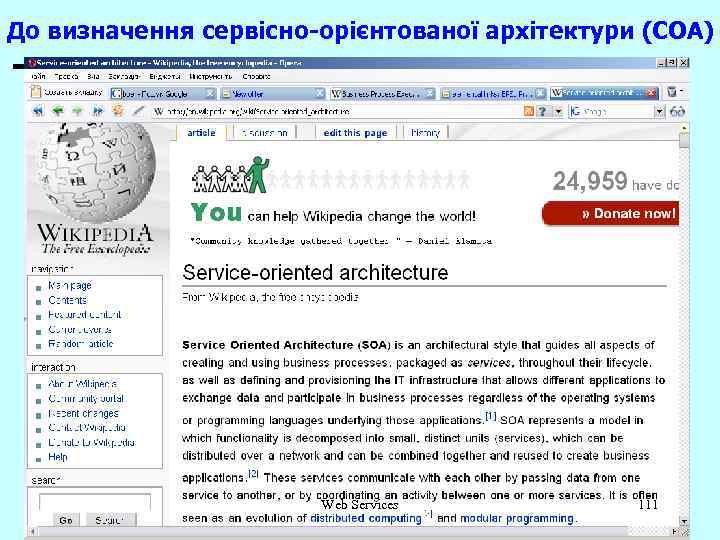 До визначення сервісно-орієнтованої архітектури (СОА) Web Services 111 