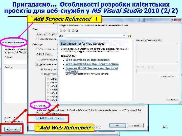 Пригадаємо… Особливості розробки клієнтських проектів для веб-служби у MS Visual Studio 2010 (2/2) “Add