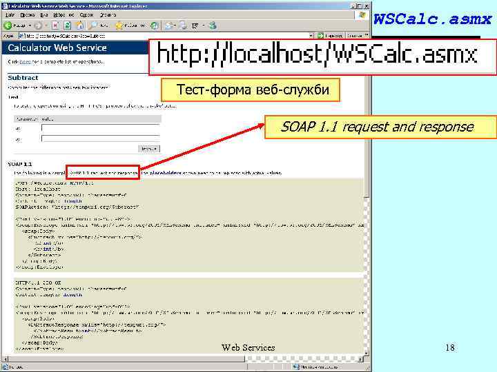 WSCalc. asmx Тест-форма веб-служби SOAP 1. 1 request and response Web Services 18 