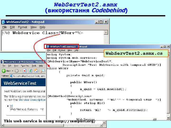 Web. Serv. Test 2. asmx (використання Codebehind) Web. Serv. Test 2. asmx. cs Web