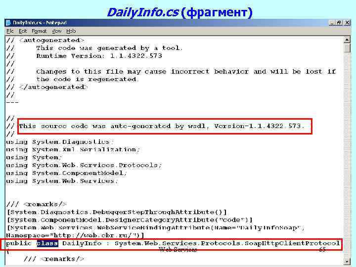 Daily. Info. сs (фрагмент) Web Services 65 