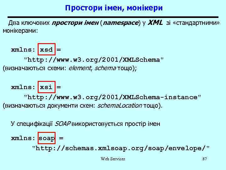 Простори імен, монікери Два ключових простори імен (namespace) у XML зі «стандартними» монікерами: xmlns: