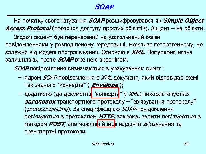 SOAP На початку свого існування SOAP розшифровувався як Simple Object Access Protocol (протокол доступу