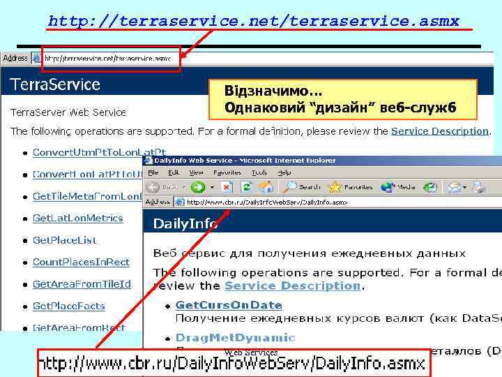 http: //terraservice. net/terraservice. asmx Відзначимо… Однаковий “дизайн” веб-служб Web Services 9 