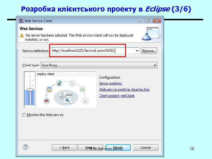 Розробка клієнтського проекту в Eclipse (3/6) Web Services (Java) 16 