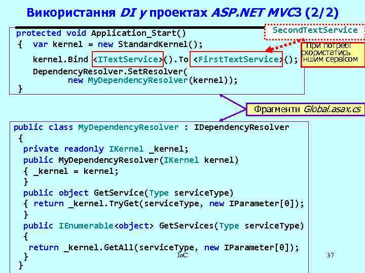 Використання DI у проектах ASP. NET MVC 3 (2/2) protected void Application_Start() { var