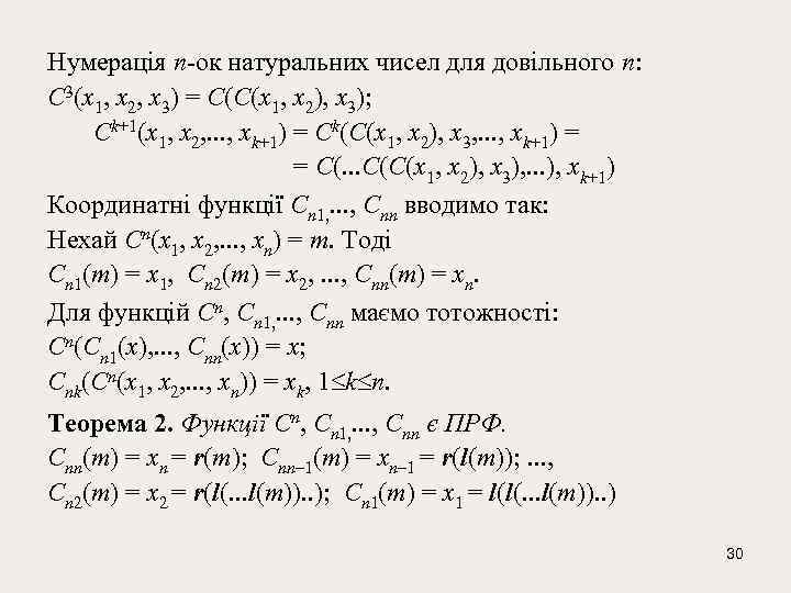 Нумерація n-ок натуральних чисел для довільного n: C 3(x 1, x 2, x 3)
