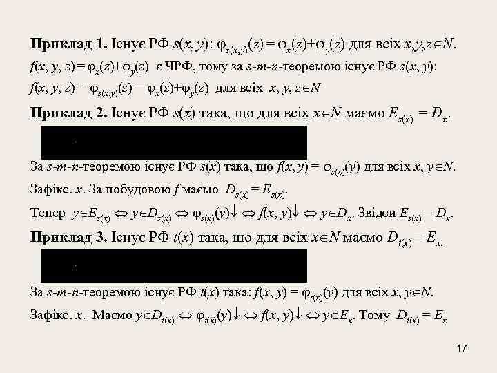 Приклад 1. Існує РФ s(x, y): s(x, y)(z) = x(z)+ y(z) для всіх x,