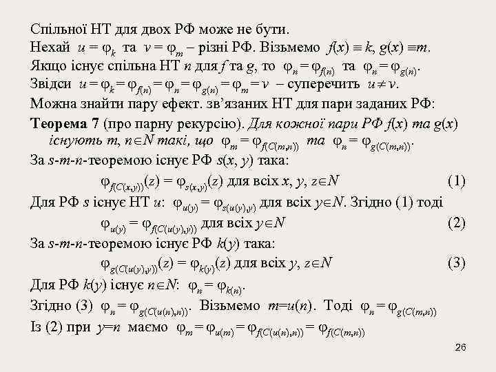 Спільної НТ для двох РФ може не бути. Нехай u = k та v