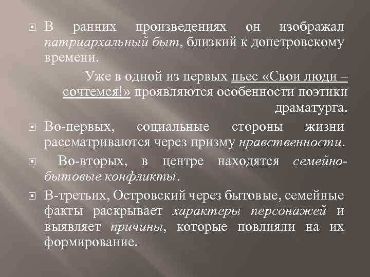  В ранних произведениях он изображал патриархальный быт, близкий к допетровскому времени. Уже в