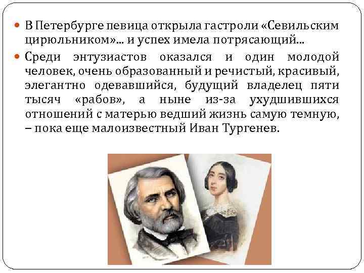  В Петербурге певица открыла гастроли «Севильским цирюльником» . . . и успех имела