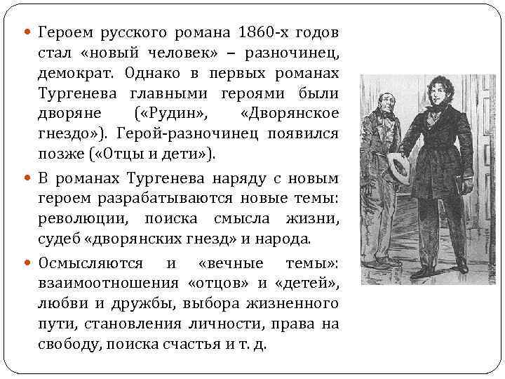 Герои разночинцы. Рудин герой романа Тургенева. Герои и героини Тургенева. Персонаж романа Тургенев.