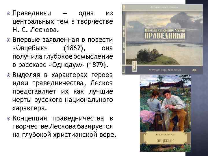 Изображение русского национального характера в произведениях н с лескова на примере одного произведения