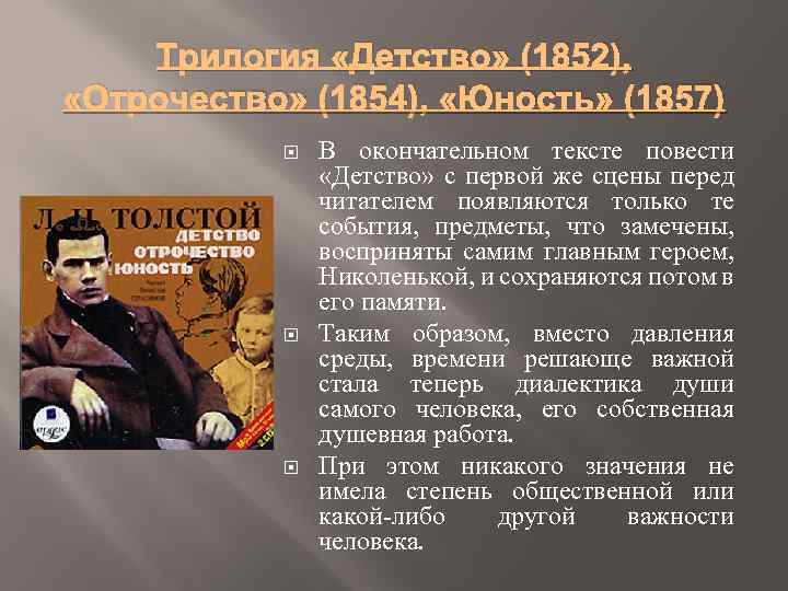 Лев толстой тест по биографии. Основные события детство толстой. Л Н толстой отрочество основная мысль. События в повести отрочество. Основная мысль отрочество толстой.