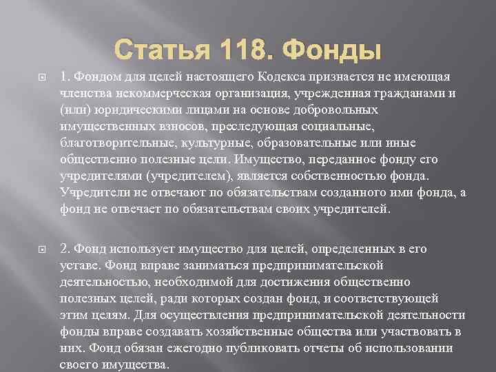 Статья 118