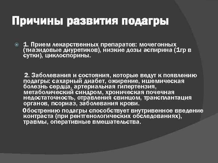 Подагра при сахарном диабете