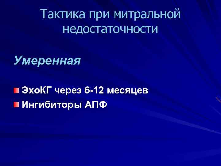 Недостаточность клапанов мкб 10