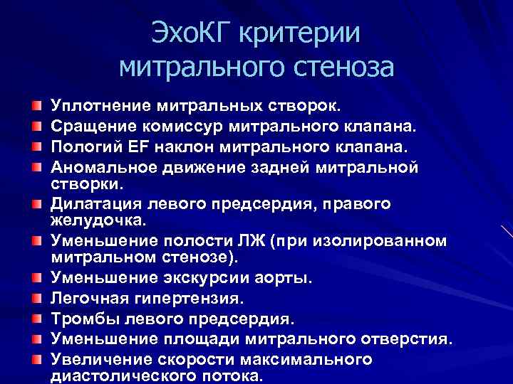 Эхо. КГ критерии митрального стеноза Уплотнение митральных створок. Сращение комиссур митрального клапана. Пологий EF