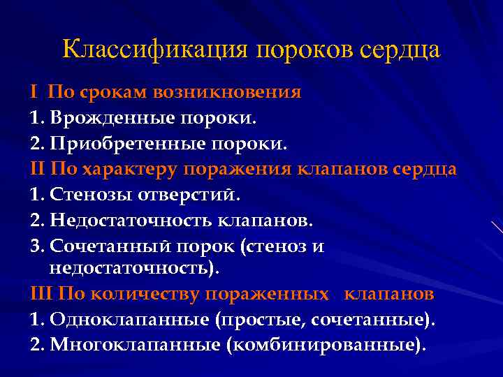 Классификация сердца. Пороки сердца ВПС классификация. Врожденные и приобретенные пороки классификация. Классификация поиоков сердца. Приобретенные пороки сердца классификация.