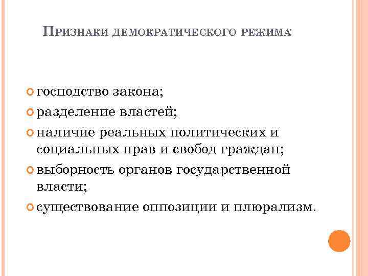 Политический плюрализм как признак демократии план егэ по обществознанию